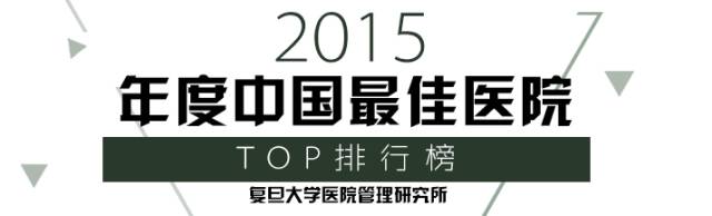 贵州前三的医院,贵州省三甲中医院综合排名