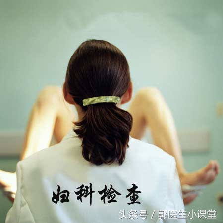妇检怎么不紧张,妇检的难言之隐