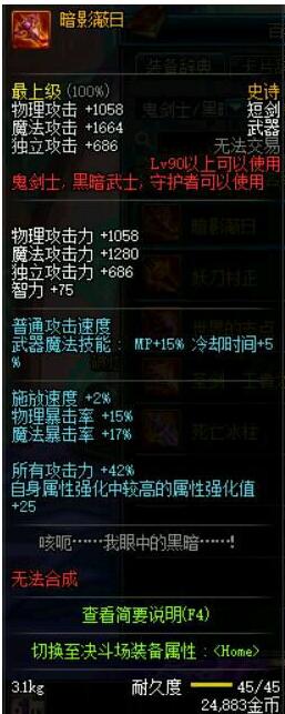 dnf90级ss武器站街效果,dnf60级ss武器排名