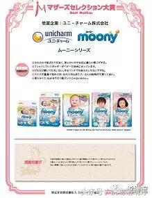 merries和尤妮佳 (尤妮佳和日本花王)