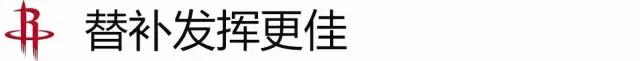 火箭三巨头登哥,登哥火箭