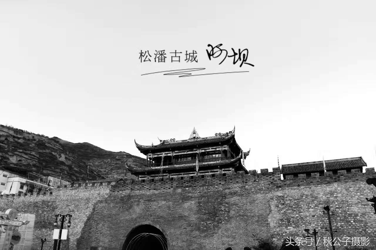 川西第一站松潘古城堡,川西看雪旅行攻略