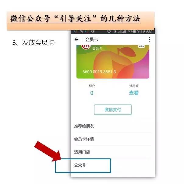 微信公众号引导,公众号关注引导怎么设置