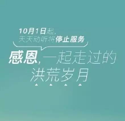 阿里收购天天动听,天天动听被阿里投资