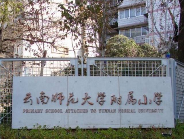 昆明十大稀缺学区房,昆明学区房均价