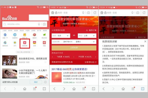 省心回家过大年：QQ/UC/360/百度浏览器抢票功能横评