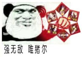 为什么说假猪套天下第一,假猪套第一什么梗