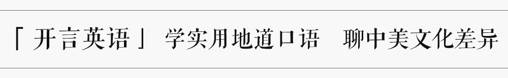 英国买单文化,不一样的美国教育