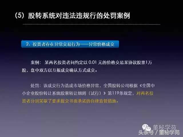 上市公司董监高培训简报,新三板公司董监高