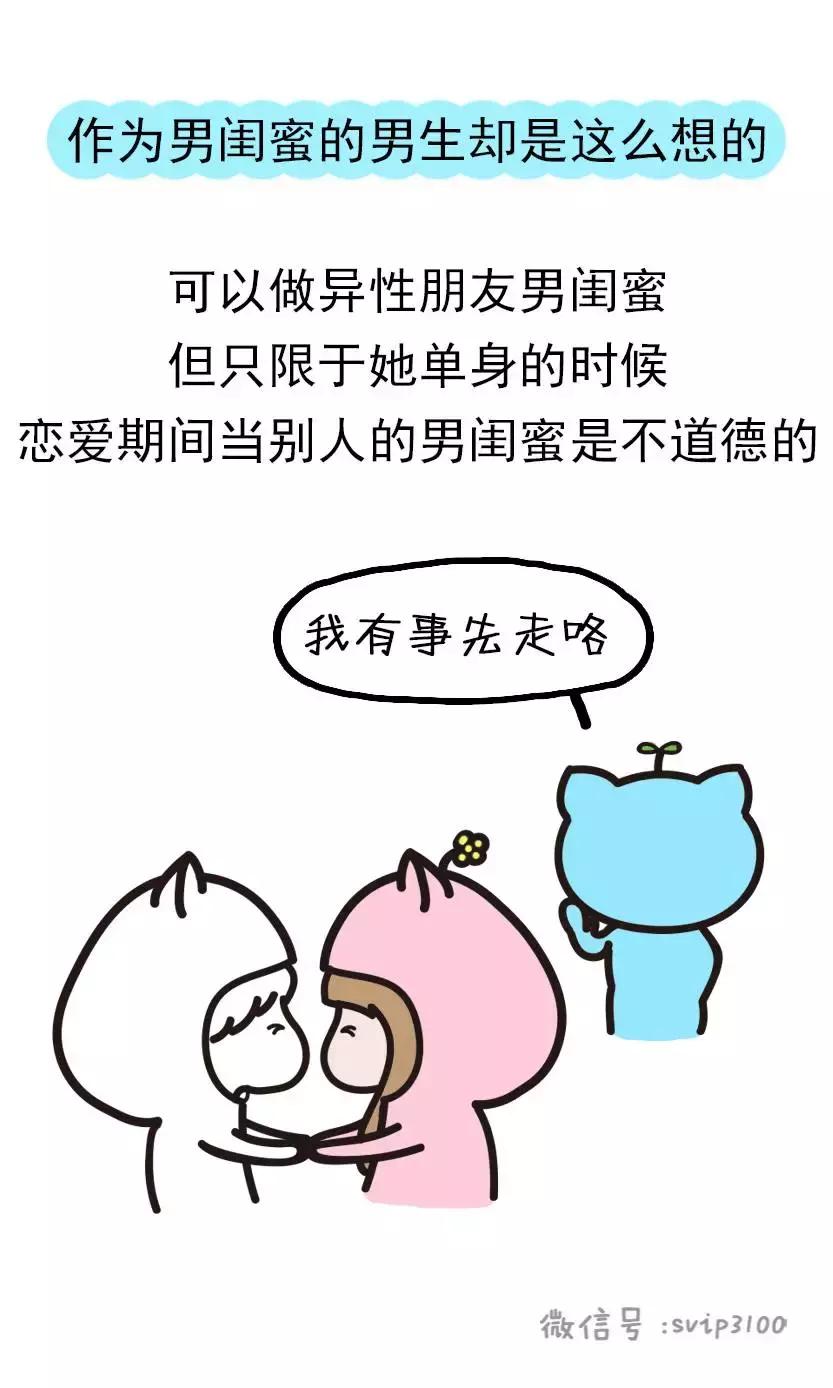 男闺蜜的存在合理吗,男闺蜜是怎样的存在