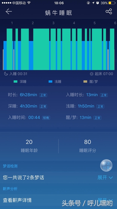 可以测深度睡眠的app,可以测试深度睡眠的app
