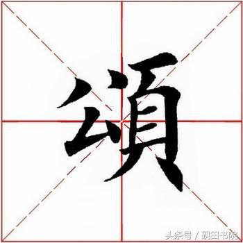 每日一字颂,每日一字国语完整版