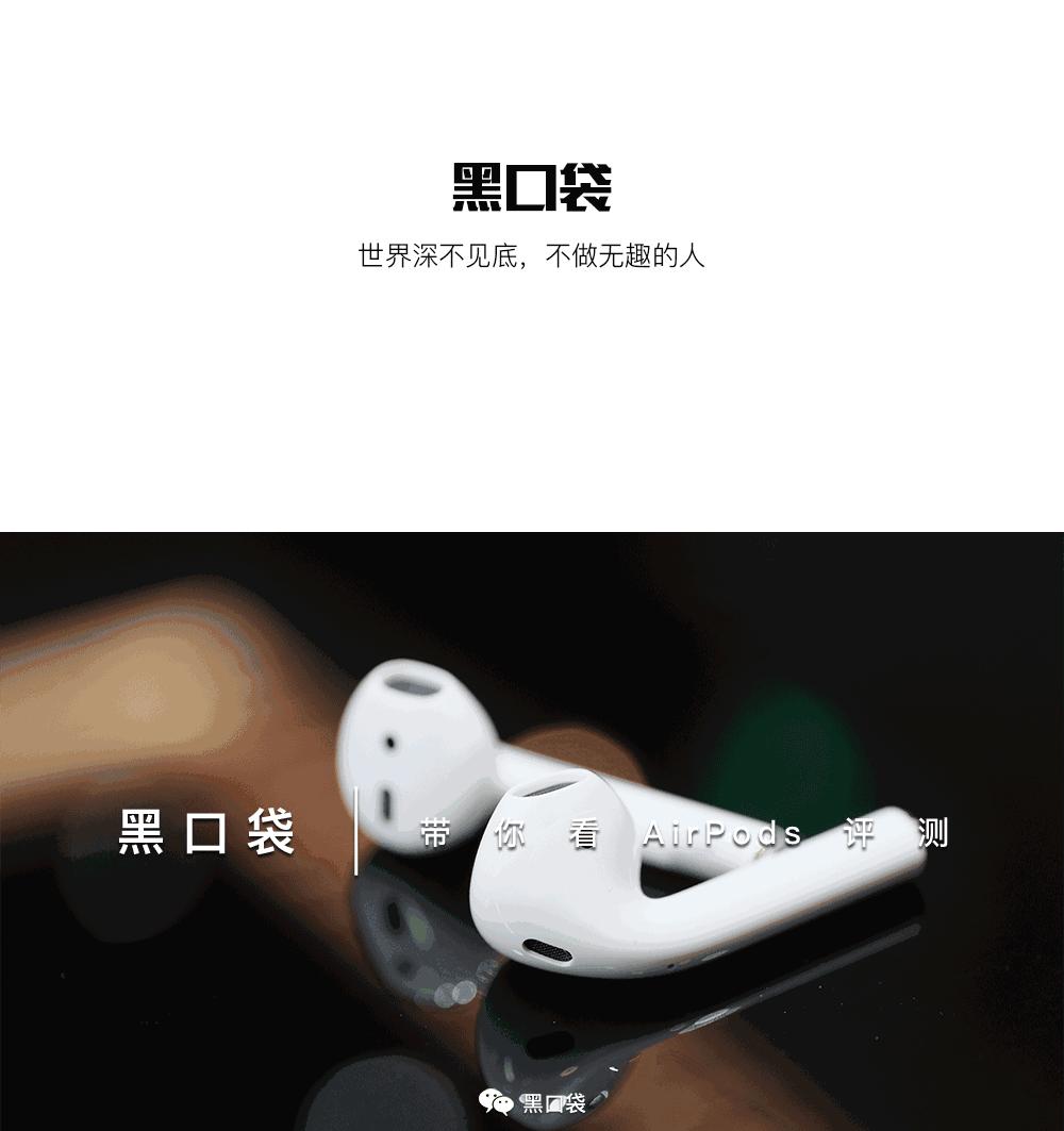 AirPods：头都快甩掉了，还是甩不掉它