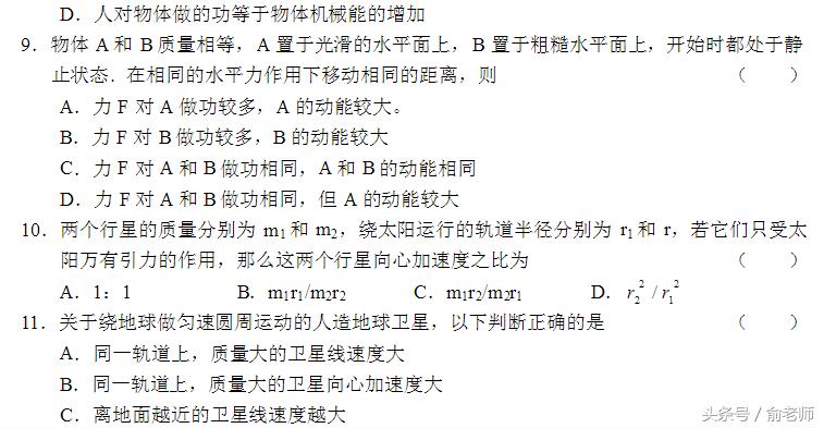 高一下册期末物理实验题,2022-2023高一物理期末考试答案