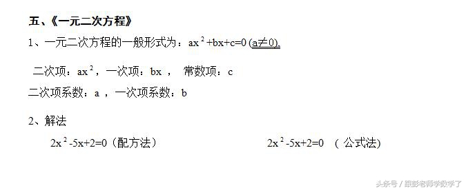 初三数学知识点归纳大全九上,九上期末考试数学知识点讲解
