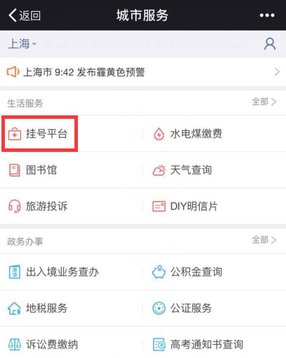在上海看病,上海看病最新方法