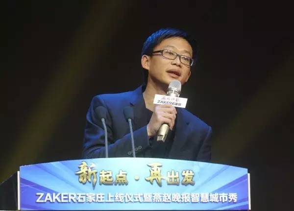 「扎」ZAKER创始人李森和：创业不易，变化的今天是最好的机遇！