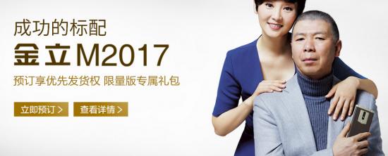 金立m2017最低价格是多少,金立m2017现在多少价格