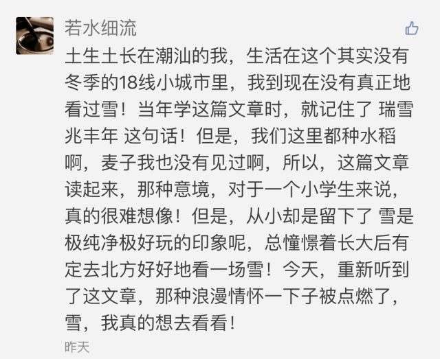 《少年闰土》丨那些年，我们一起读过的课文