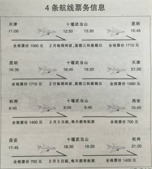 深圳宝安机场到十堰武当山航班,武当山机场到天河航班时刻表