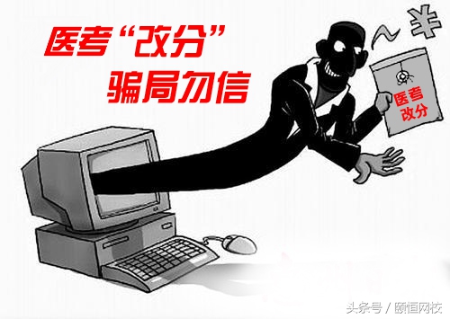 医考陷阱有哪些,医考诈骗后被威胁怎么办