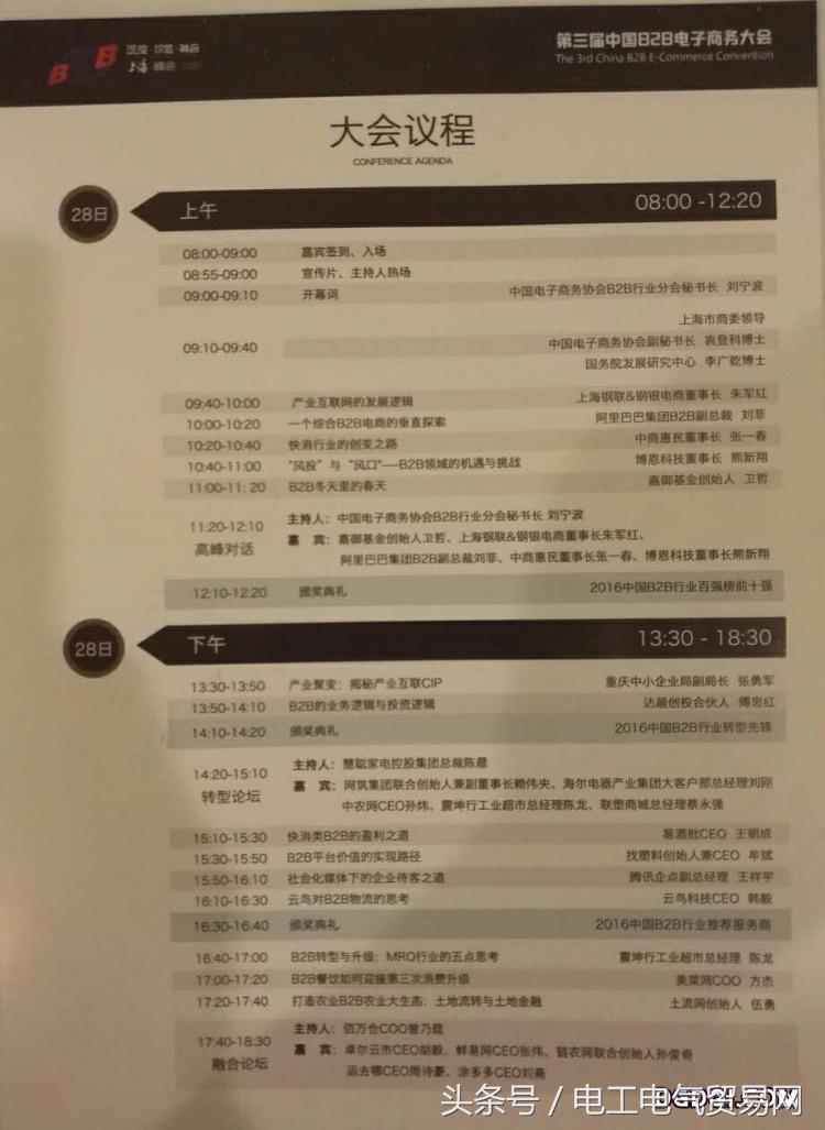 中国b2b商务大会,b2b电商协会