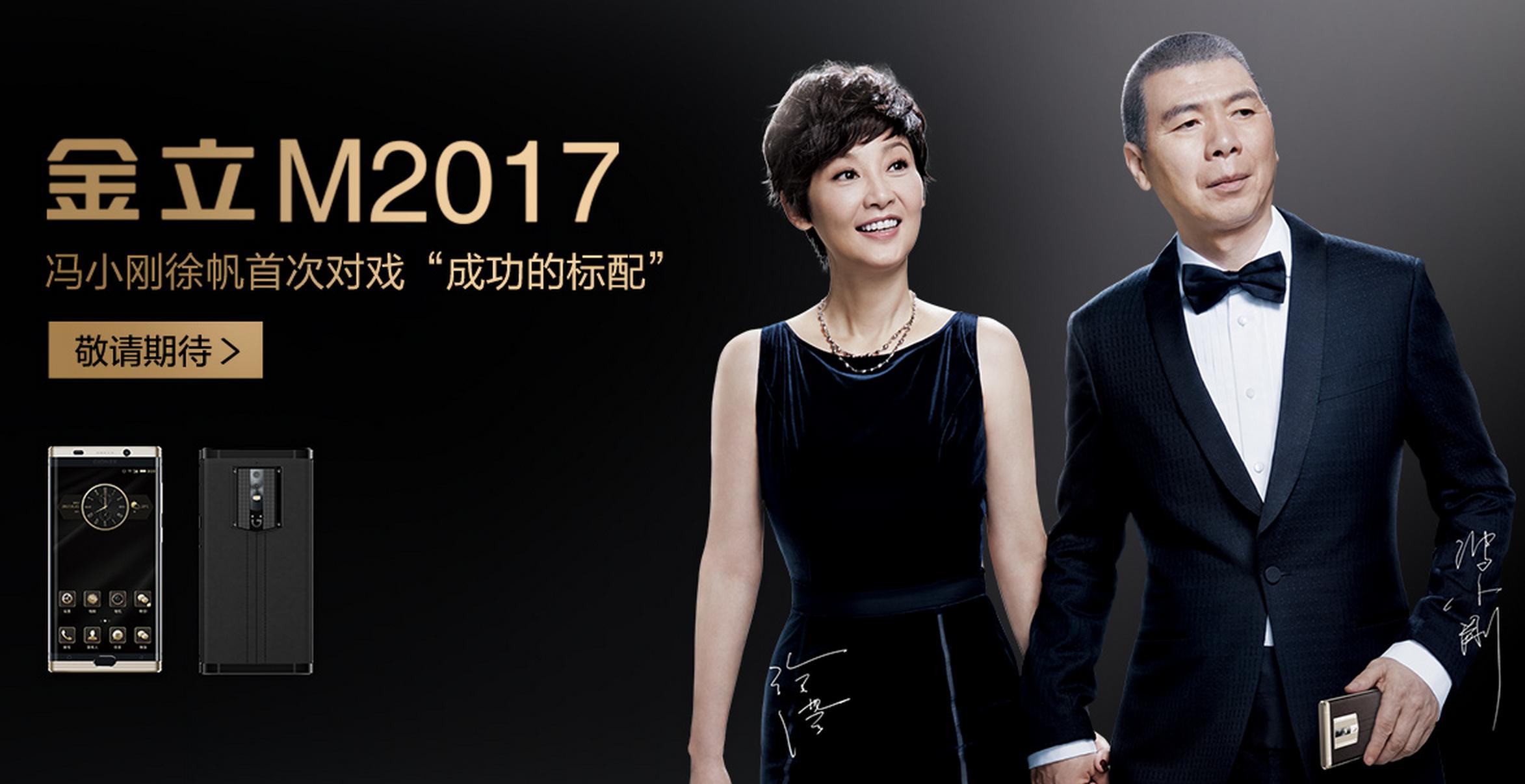 金立手机m2017鳄鱼皮定制版,金立m2017发布价16999元值得吗