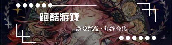 年度娱乐大赏,2016年年度最佳游戏