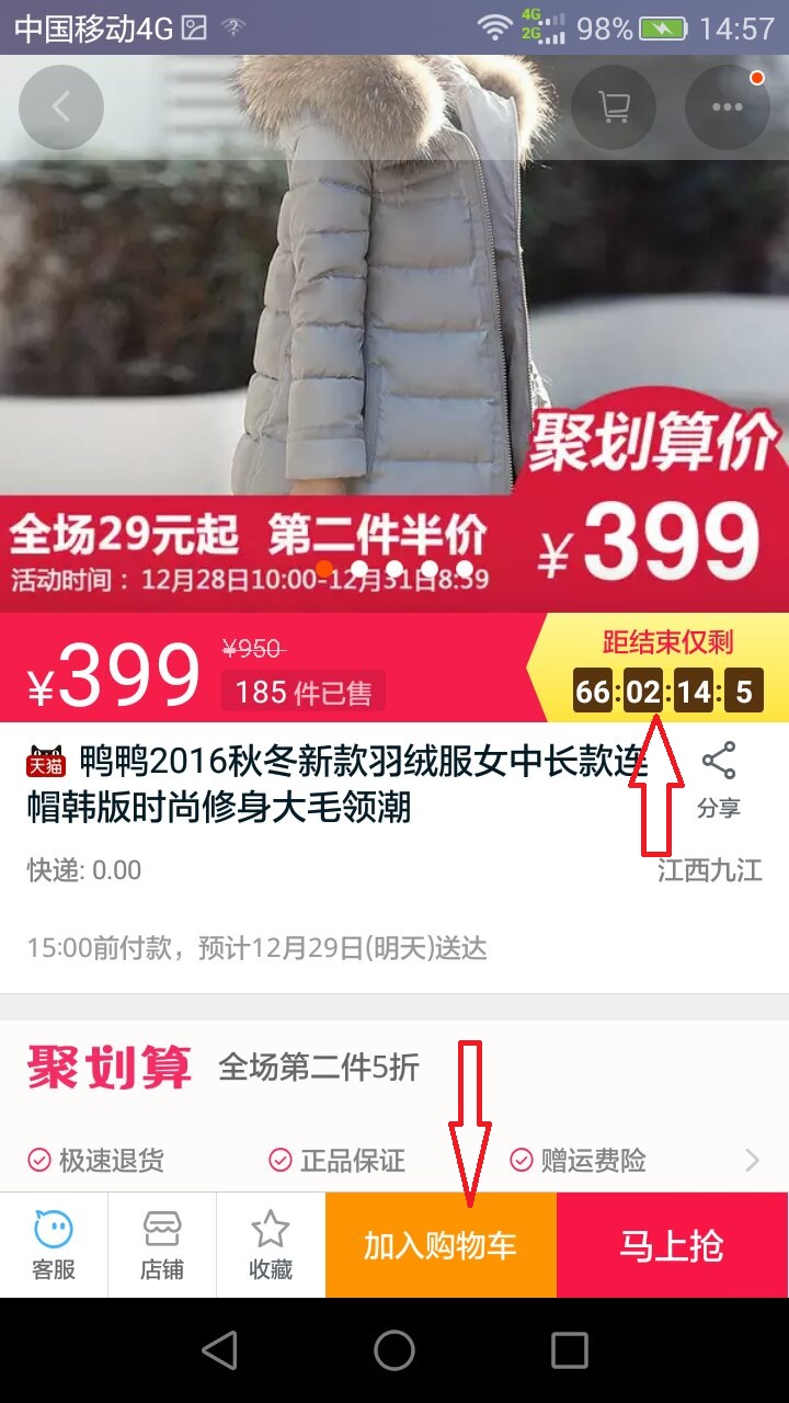 如何抢特价商品更快,聚划算淘抢购免单平台