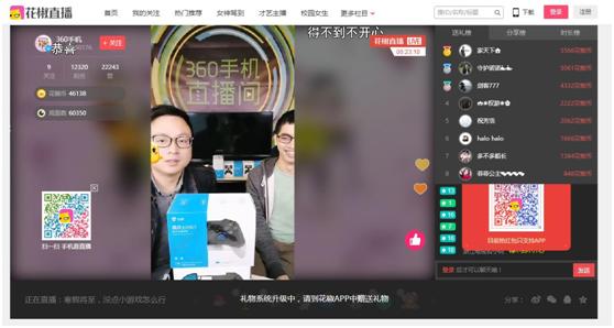 飞智手柄获周鸿祎认可？360花椒直播间重磅推荐