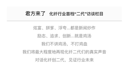 创二代专访,创二代创业回顾