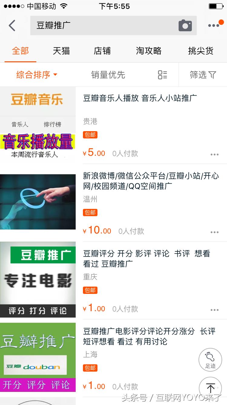 说说淘宝上的各类刷粉服务，品种多到让人心慌