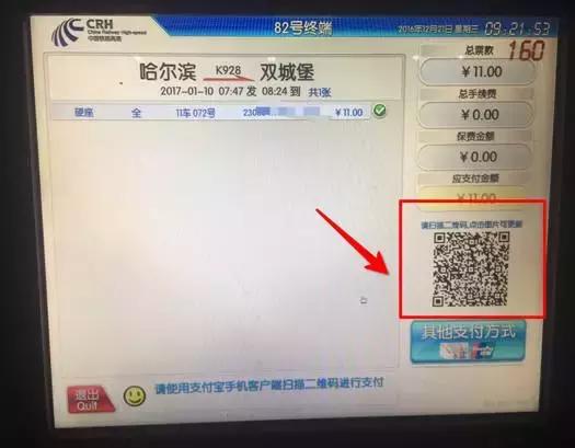 支付宝上可以订火车票吗,支付宝可以购买火车票的小程序