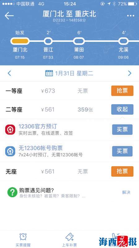 抢票软件抢到了能退吗,抢票软件是否违反公平