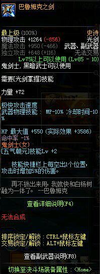 dnf剑豪两仪功效果详解,dnf韩服剑豪火光和团武哪个好