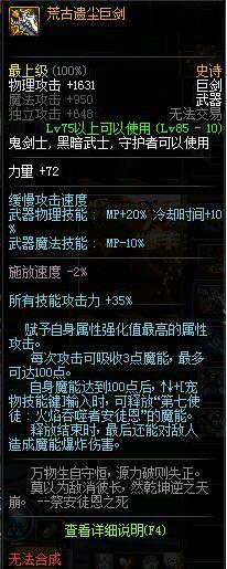 dnf剑豪两仪功效果详解,dnf韩服剑豪火光和团武哪个好