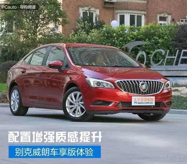 别克威朗乐享版驾驶体验,配置提升十分显著的车型