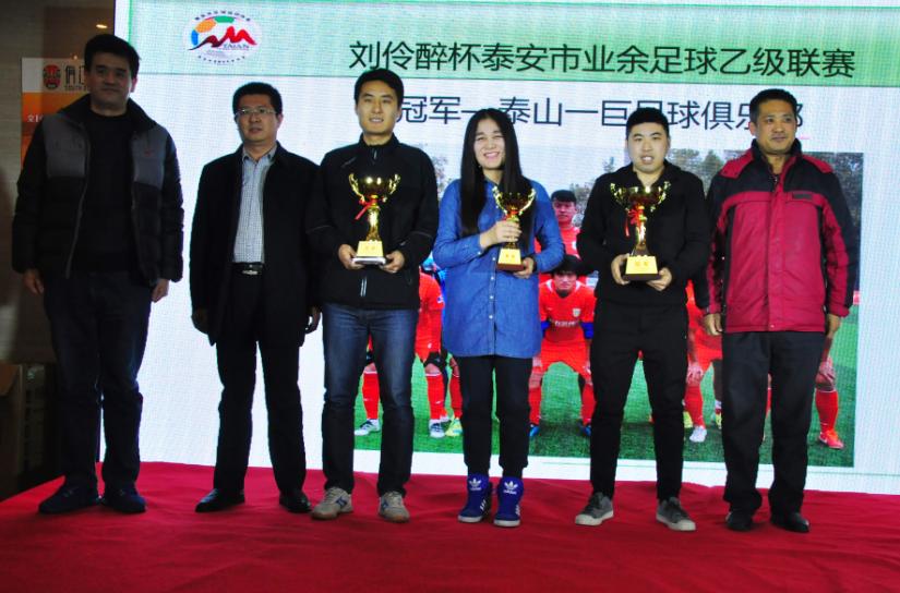 安泰决赛,环球足球颁奖