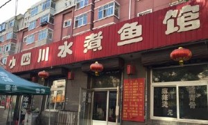 沈阳餐饮行业惨淡现状,沈阳水煮鱼餐馆