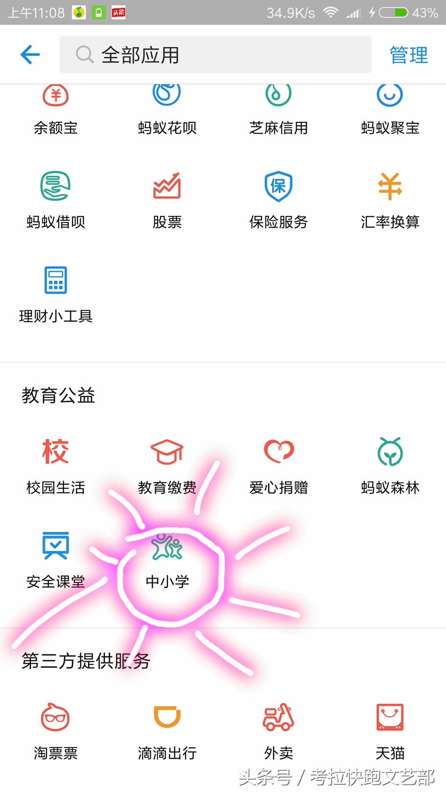 支付宝新功能上线,支付宝如何用教育优惠给孩子