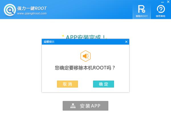 强力一键root手机版怎么用,强力一键root软件