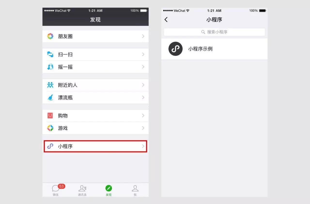 微信小程序开放平台网址白名单,微信小程序已正式上线