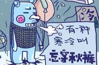 有一种冷叫凉透了心,有一种冷叫妈妈觉得你冷阅读理解