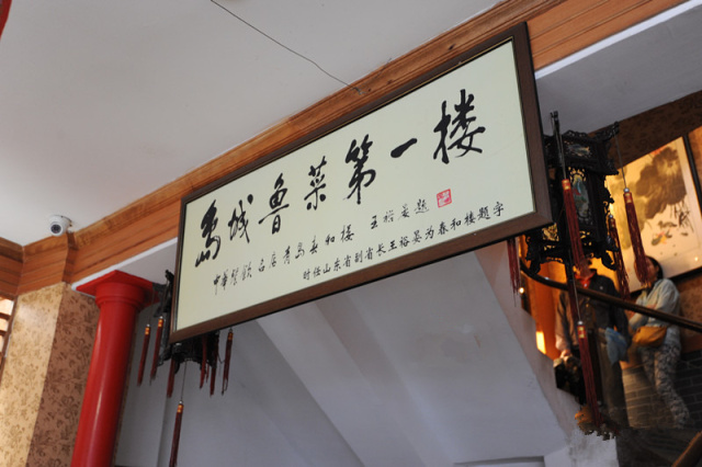 百年春和楼|青岛港最出名的馆子没有之一