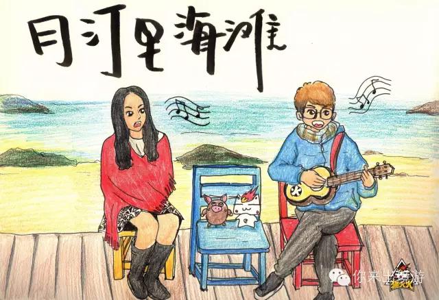 你来说旅行|猫火火“绘”旅行揭秘你所不知道的济州