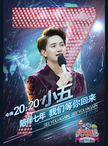 天天向上的小五现在的情况怎么样,天天向上小五是韩国人吗