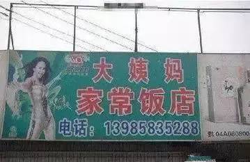 西安餐饮八大怪,西安最恶心的火锅店