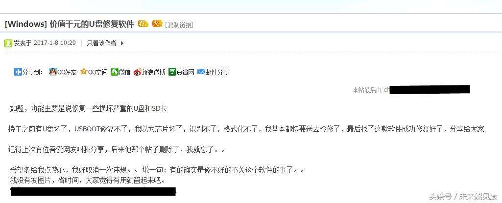 如何用一串代码修复u盘,捡到一个烂u盘成功修复