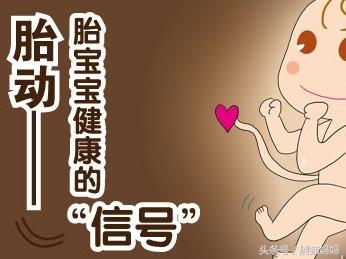 刚开始出现胎动但胎动少正常吗,胎动少或者胎动多均需要高度警惕