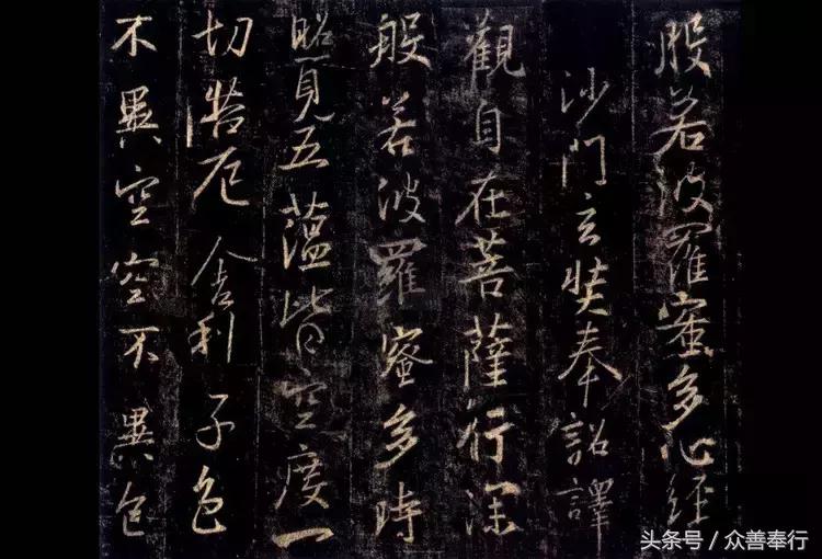 心经全文小楷名家书法高清大图,书法名家心经欣赏启功